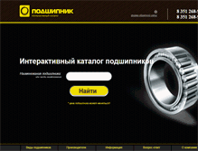 Tablet Screenshot of bearing.ru