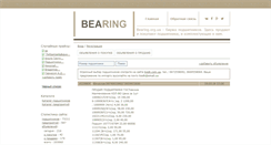 Desktop Screenshot of bearing.org.ua